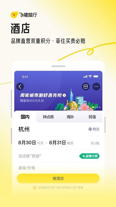 飞猪app官方版下载2023截图(3)