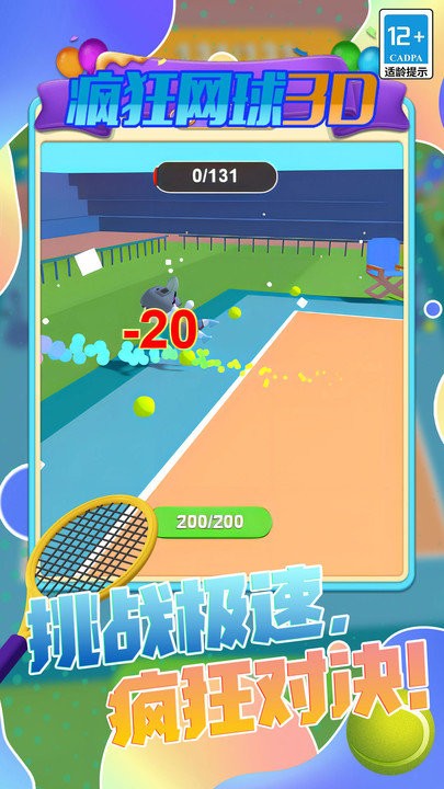 疯狂网球3D截图(2)