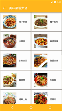 美味菜谱截图(3)