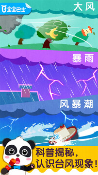 宝宝台风天气截图(2)
