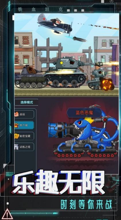 坦克巅峰挑战截图(3)
