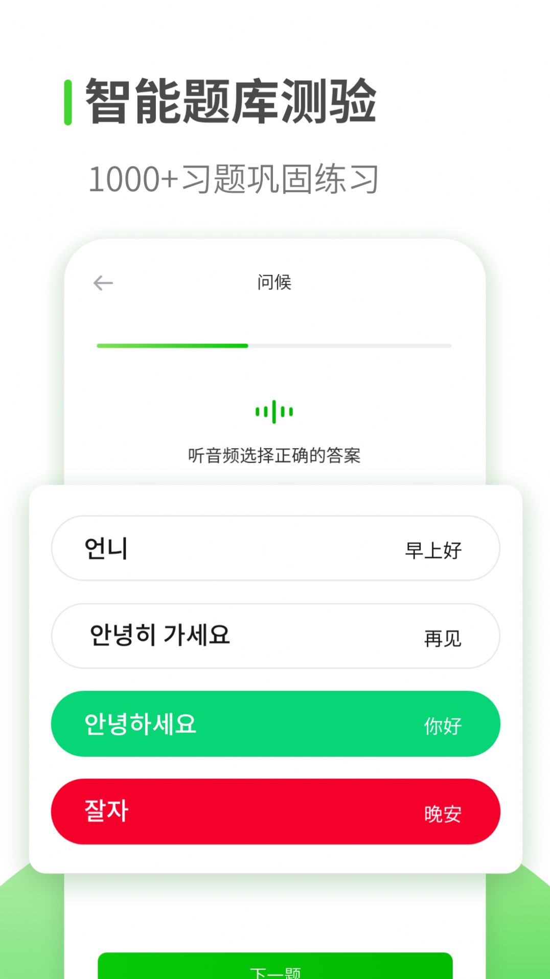 喵喵韩语学习截图(2)