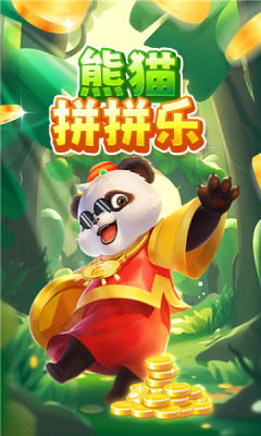 熊猫拼拼乐截图(3)