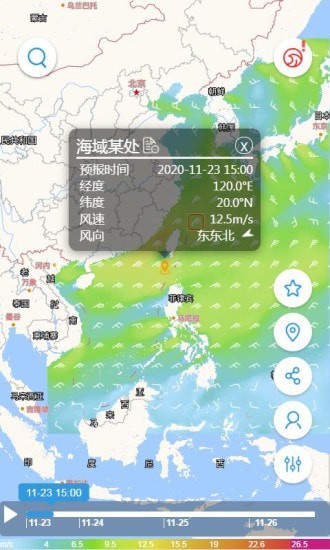 海洋预报截图(1)