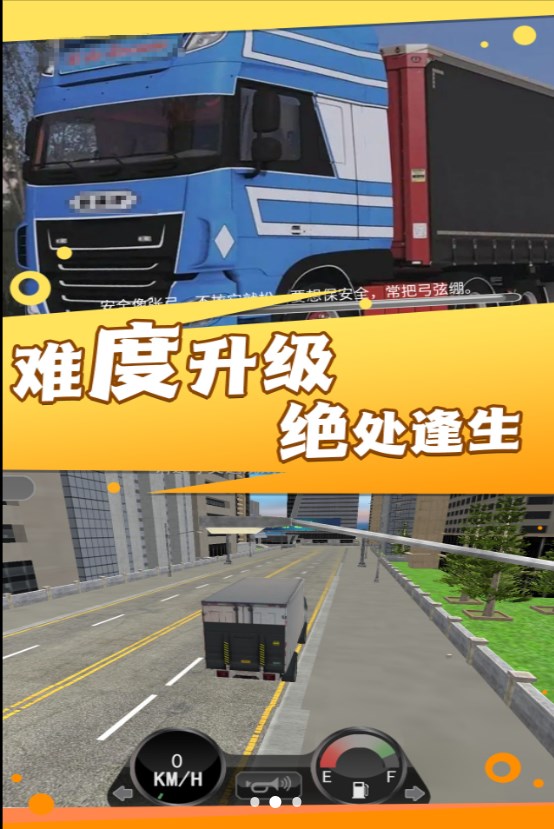 重载未来卡车驾驶截图(1)