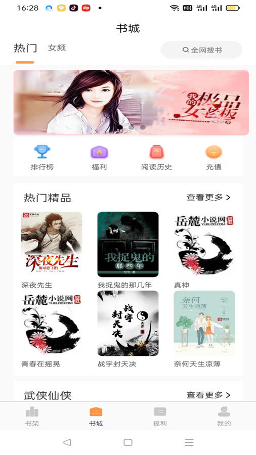 佳音小说app官网版截图(3)